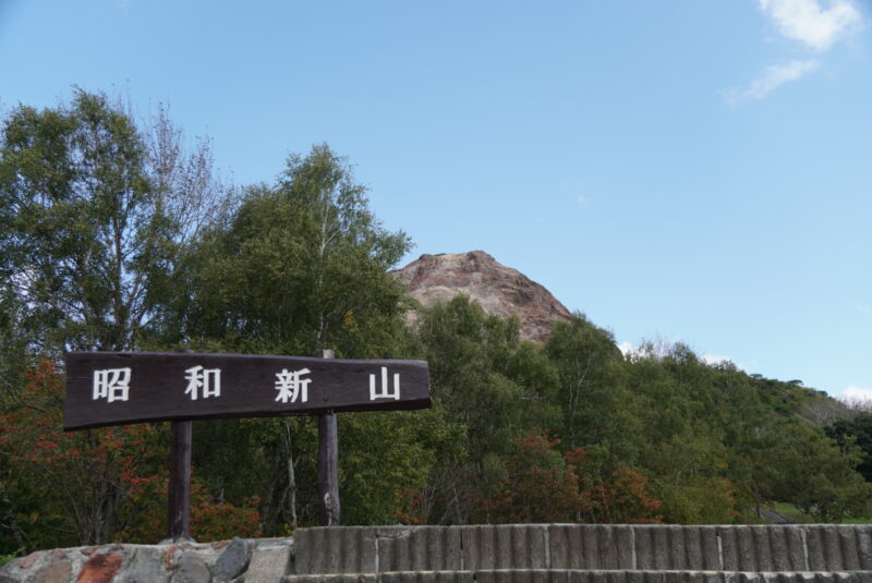 昭和新山と看板