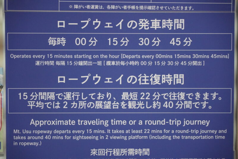 有珠山ロープウェイ　発車時間