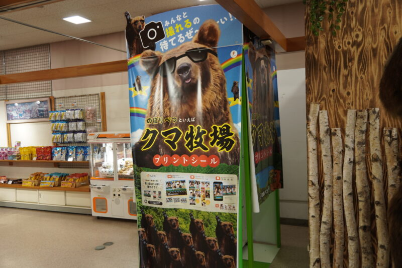 のぼりべつクマ牧場　ご当地プリクラ