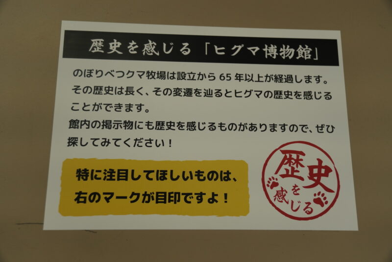 のぼりべつクマ牧場　ヒグマ博物館　