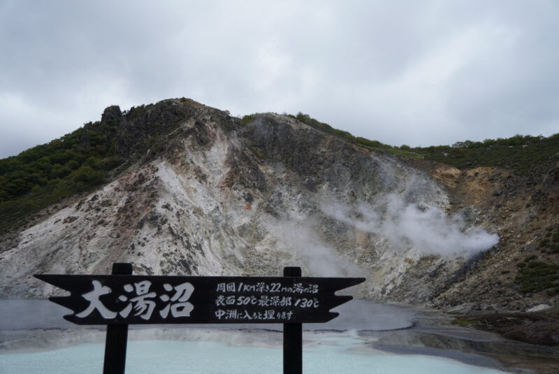 大湯沼