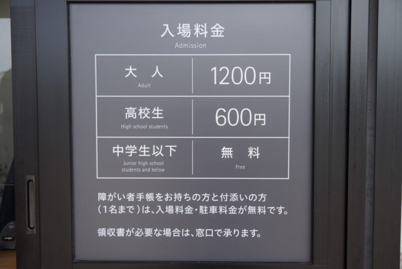 ウポポイ　入場料