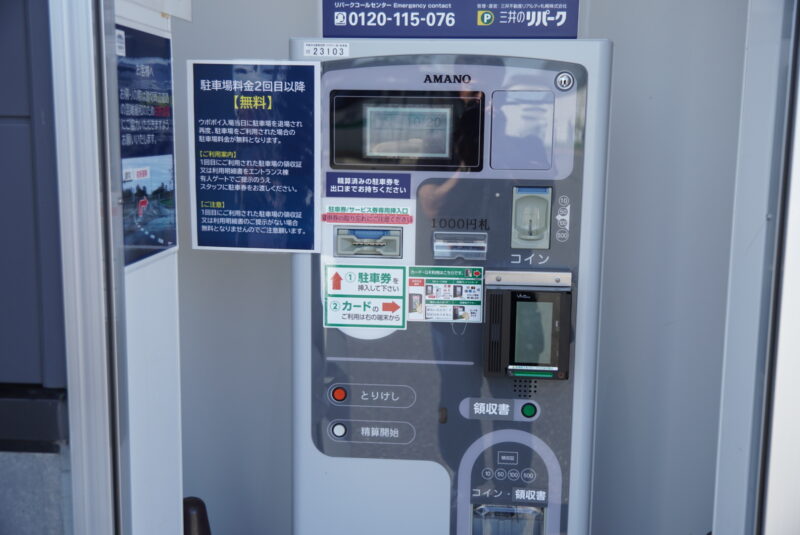 ウポポイ　事前清算機