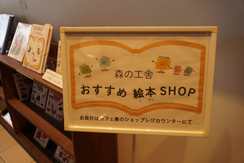 ナチュの森　おすすめ絵本ＳＨＯＰ