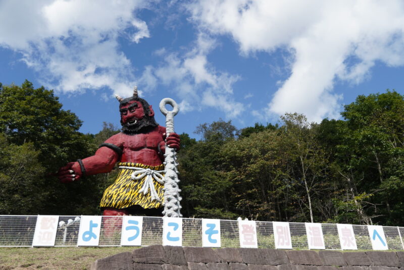 登別温泉　鬼　ようこそ登別へ