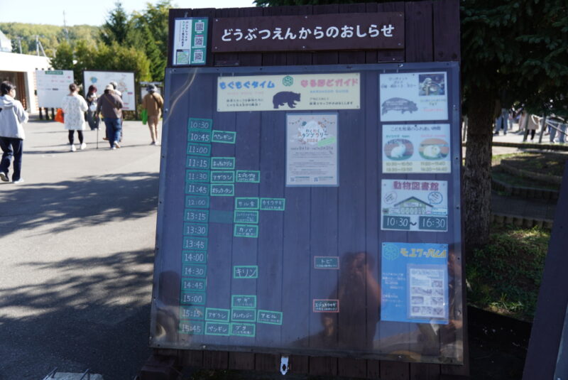 旭山動物園　もぐもぐタイムとなるほどガイド