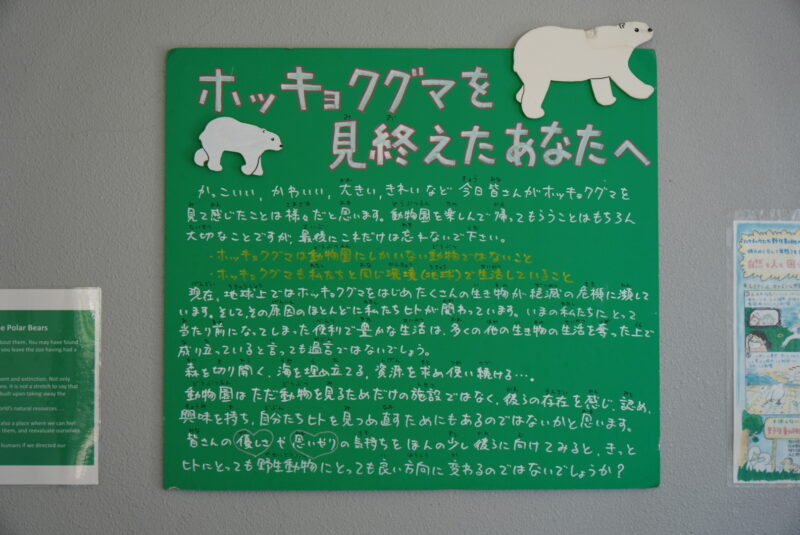 旭山動物園　ホッキョクグマ館　ホッキョクグマを見終えたあなたへ