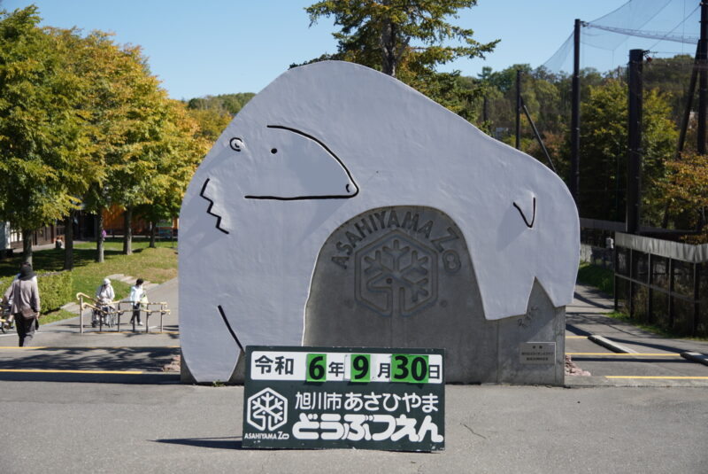 旭山動物園　モニュメント