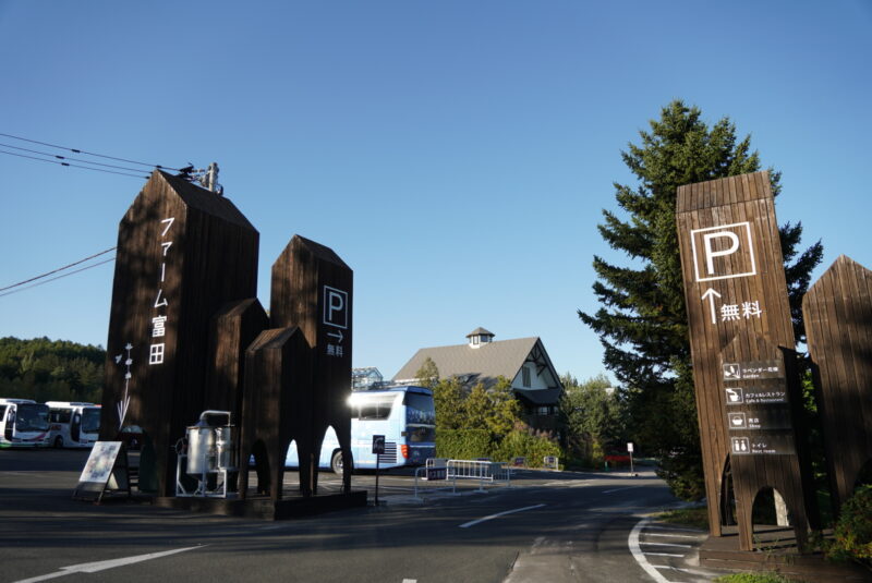 ファーム富田　入園門