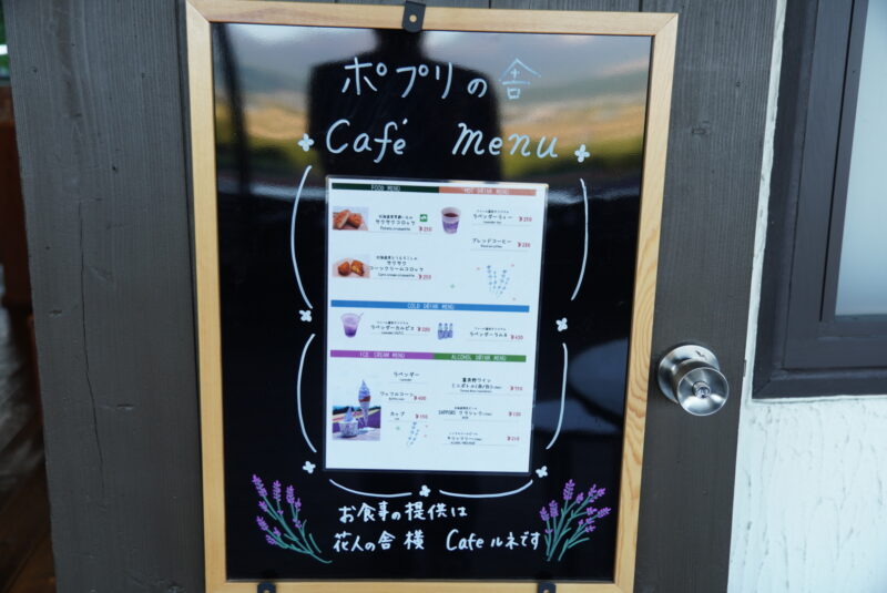 ファーム富田　カフェ　メニュー表