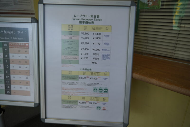 富良野ロープウェイ
　料金表