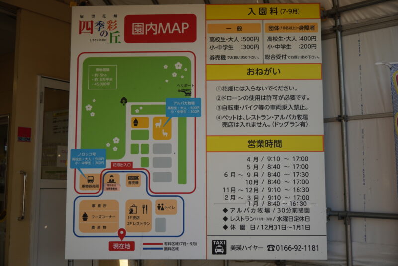 四季彩の丘　園内マップ