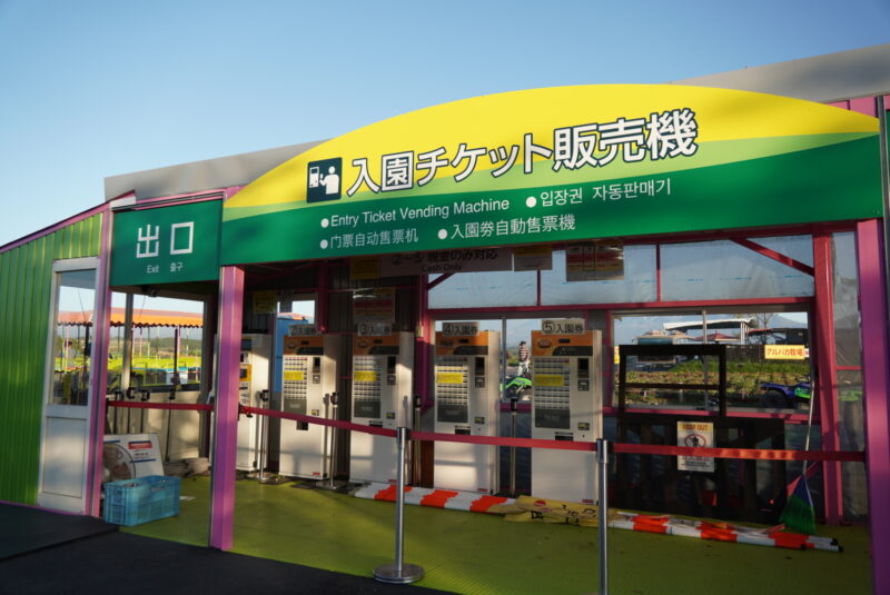 四季彩の丘　チケット販売機