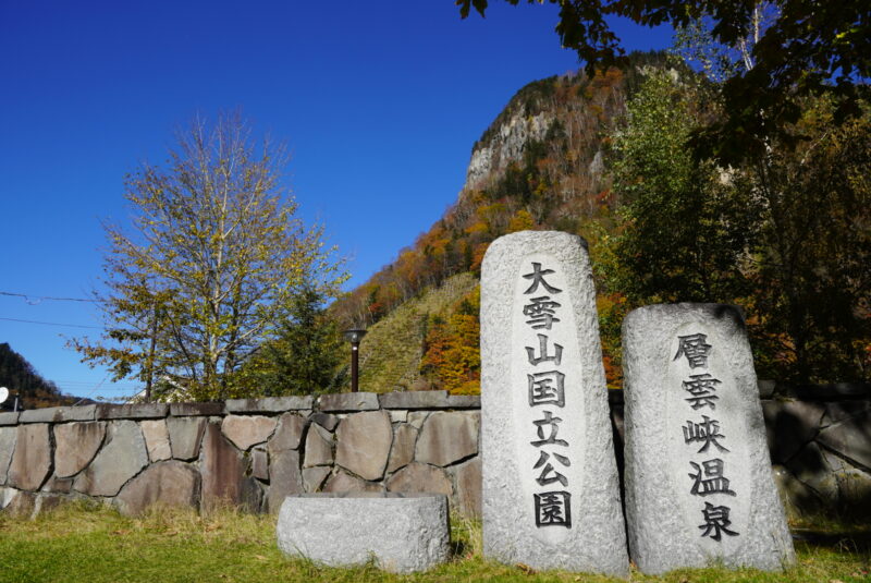 層雲峡　石のカンバン