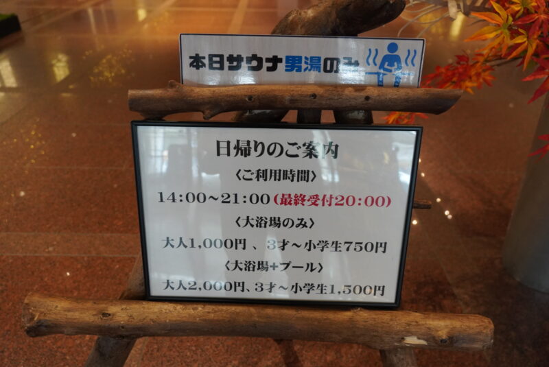 定山渓　日帰り温泉　定山渓ビューホテル　日替わり