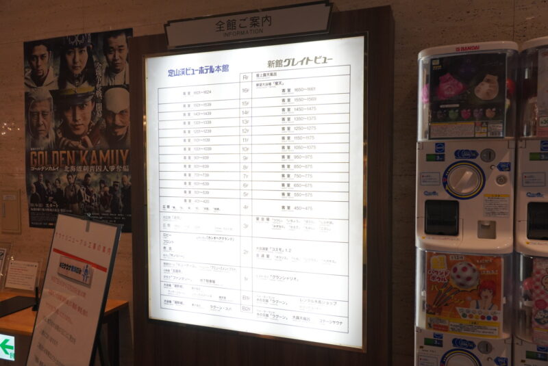 定山渓　日帰り温泉　定山渓ビューホテル　館内のご案内