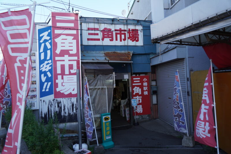 小樽　三角市場　入り口