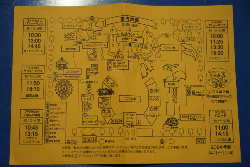 登別マリンパークニクス　配布　園内マップ