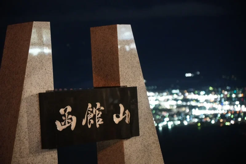 函館山ロープウェイ　夜景