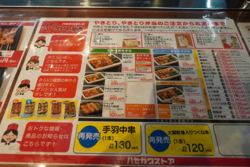 ハセガワストア　焼き鳥弁当　メニュー表