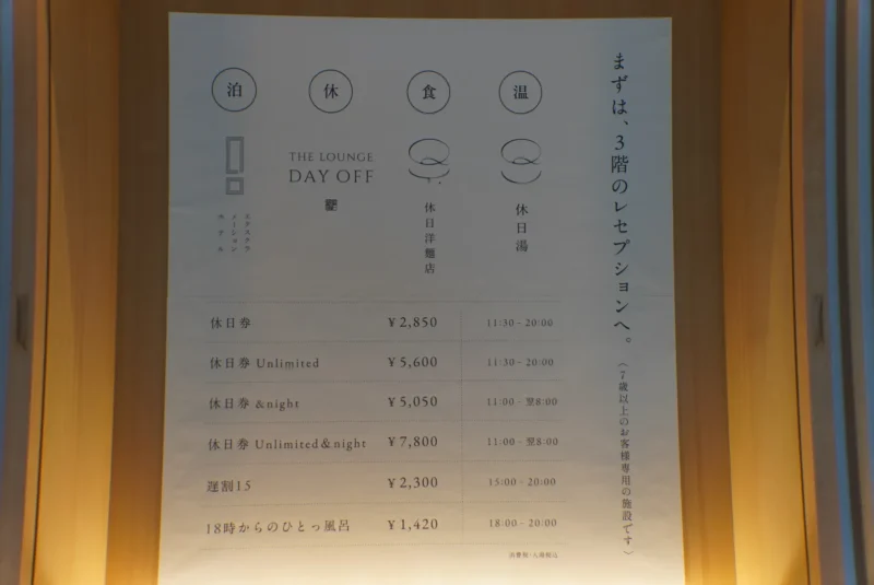 休日ビルヂング　料金表