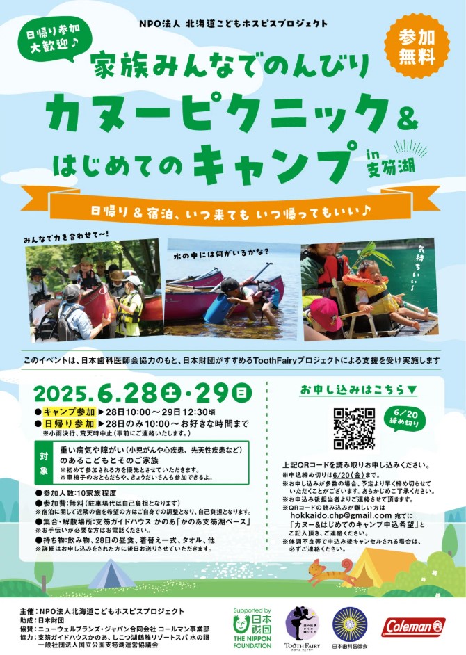 家族みんなでのんびり。カヌーピクニック＆はじめてのキャンプ活動報告